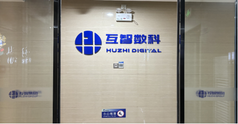 西安互智数科科技有限公司     